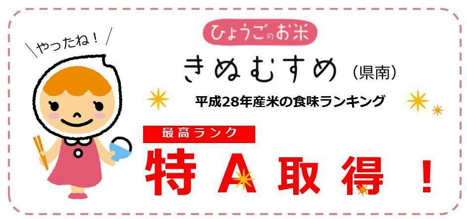 JA・MYひょうご | 兵庫の米・麦 | 兵庫の農を知る | JA全農兵庫