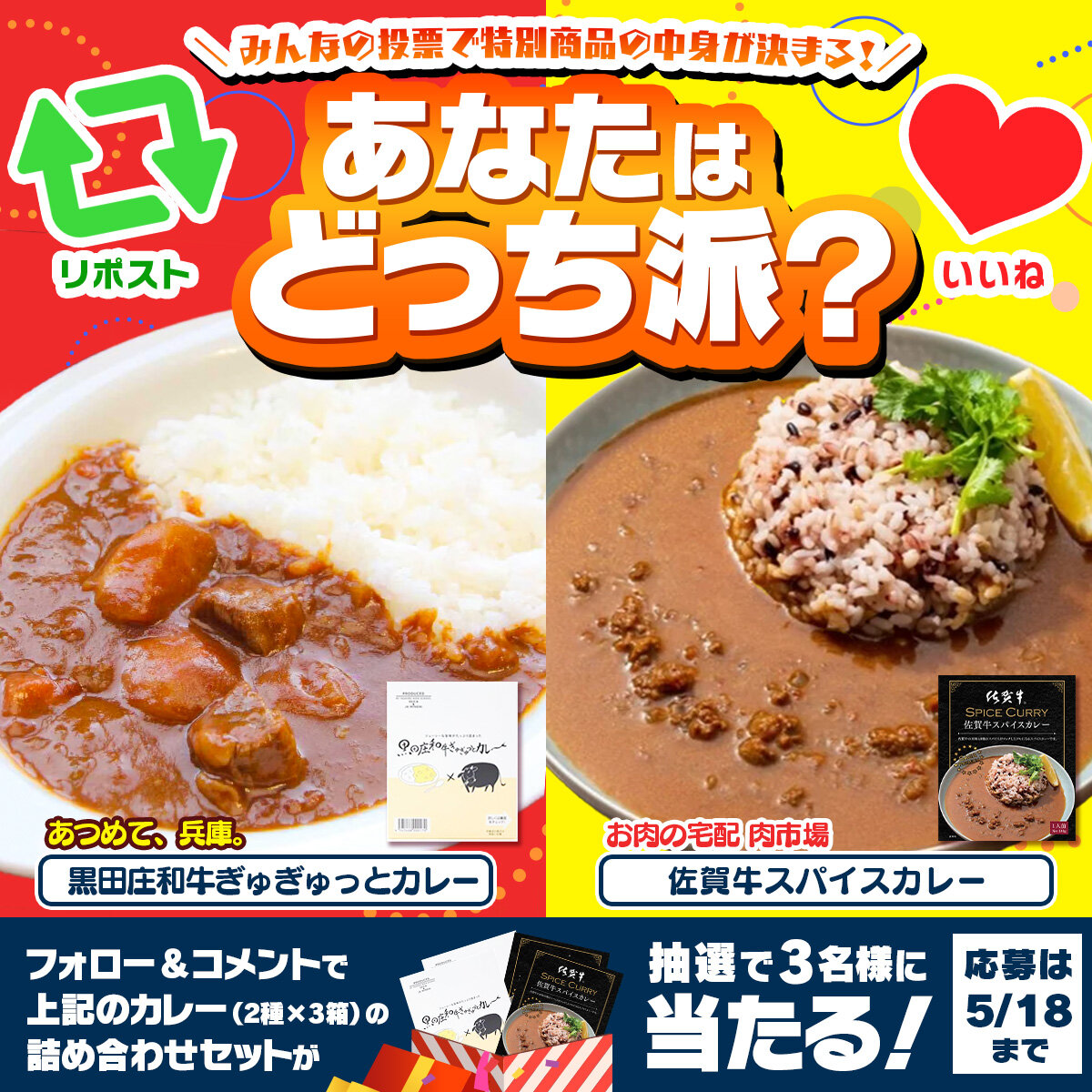 あなたはどっち派_正方形.jpg