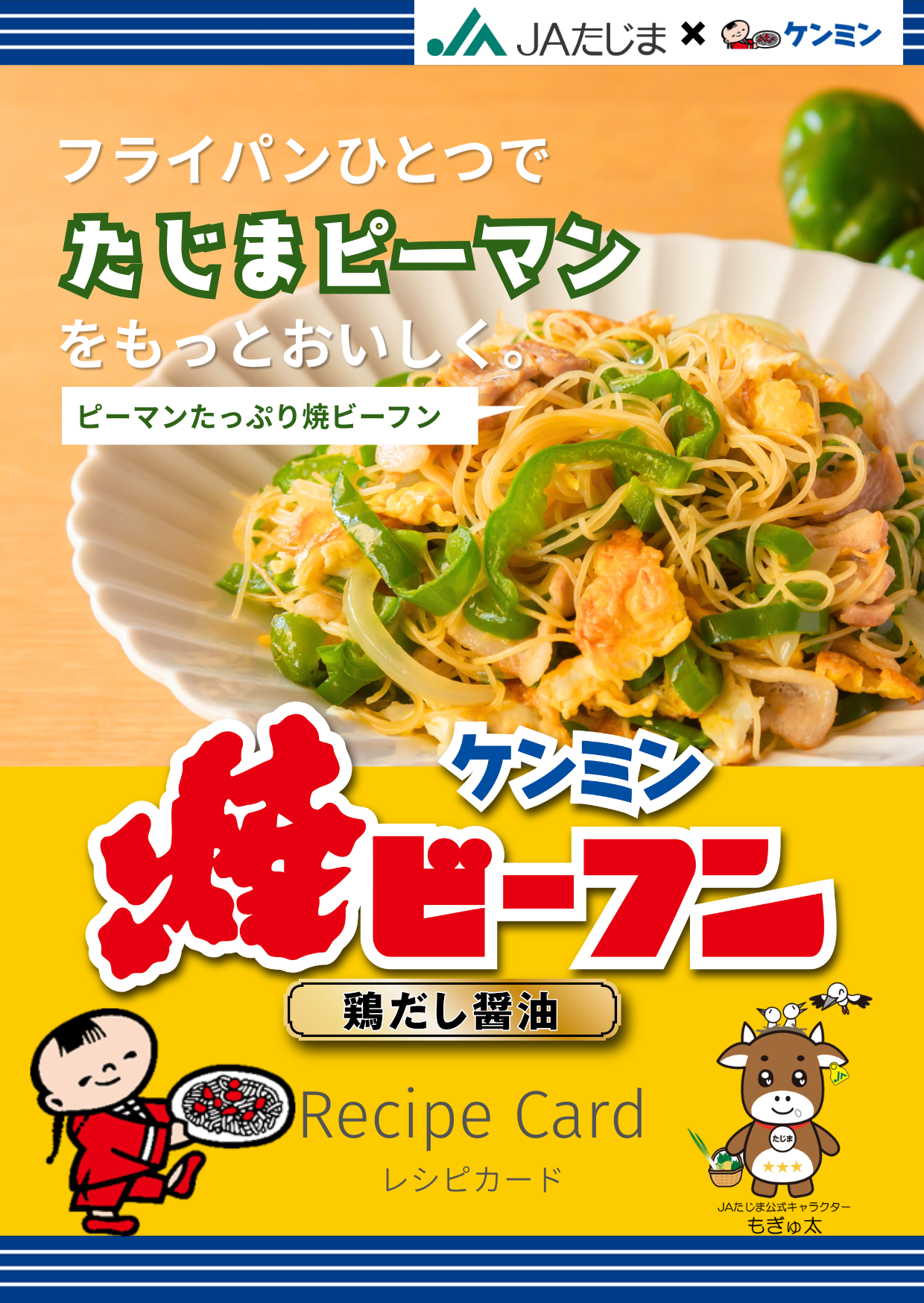 焼きビーフンレシピ１.png