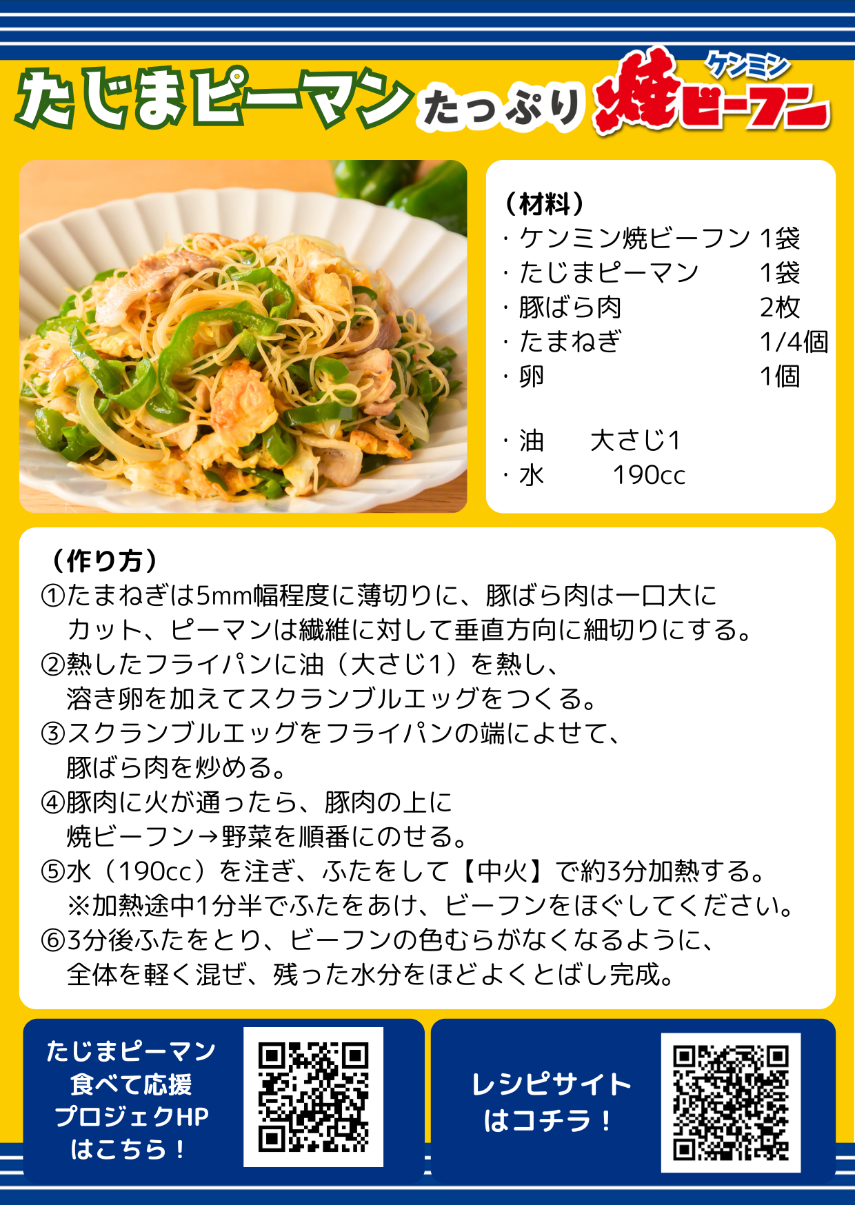 焼きビーフンレシピ２.png